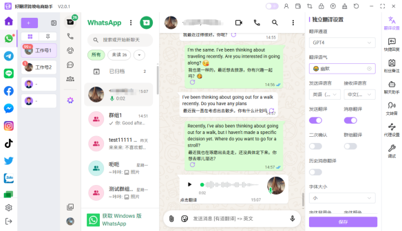 双向自动互译