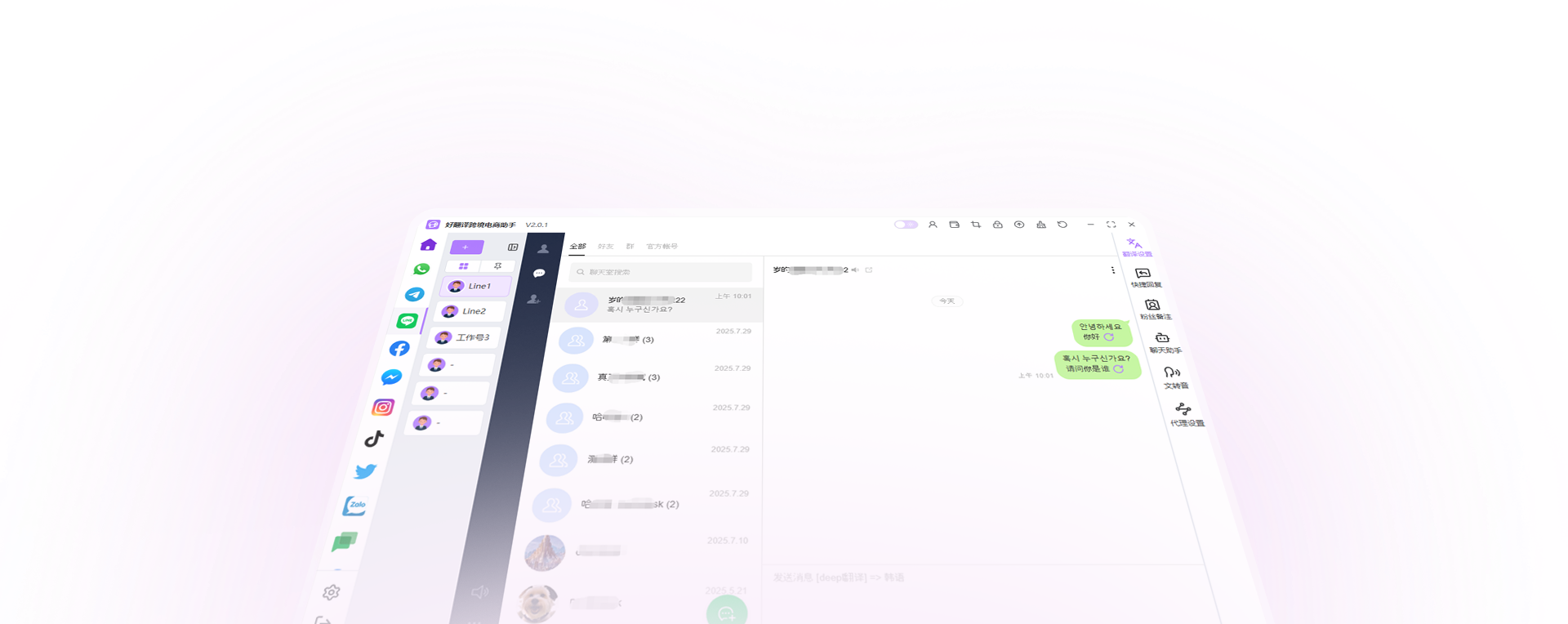 让 LINE 沟通,自然跨越语言